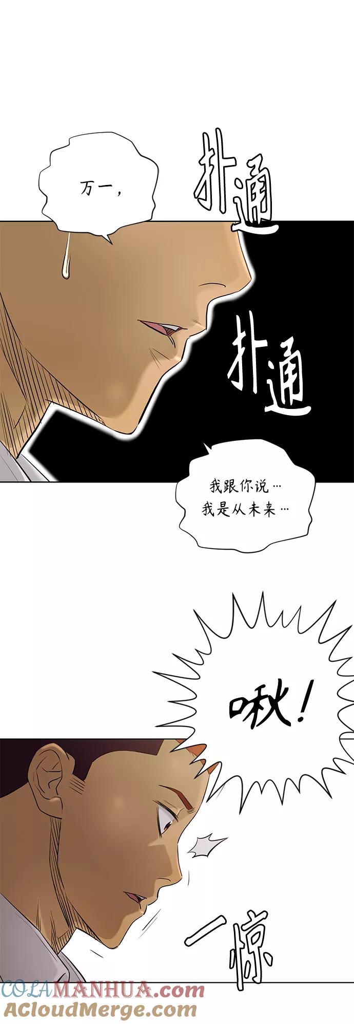 《活得善良点吧》[第2季] 第61话 第37页
