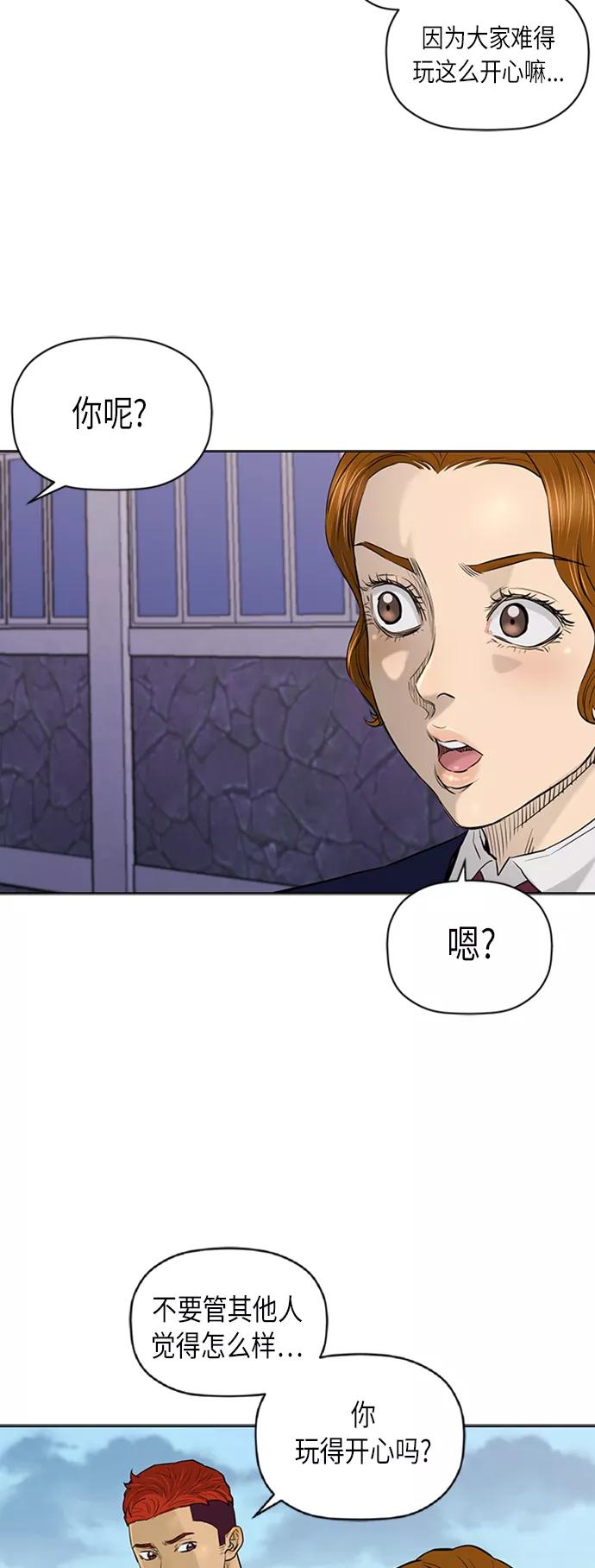 《活得善良点吧》[第2季] 第61话 第27页