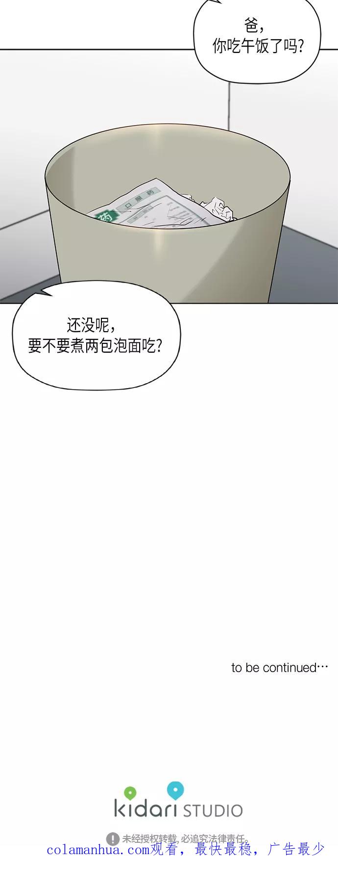 《活得善良点吧》[第2季] 第61话 第48页