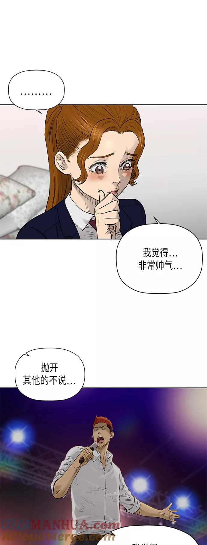 《活得善良点吧》[第2季] 第61话 第16页