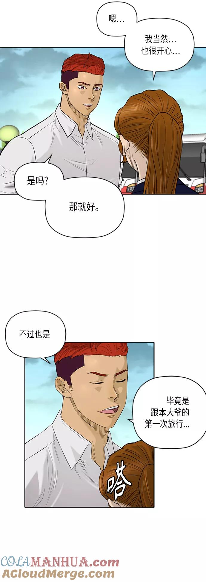 《活得善良点吧》[第2季] 第61话 第31页