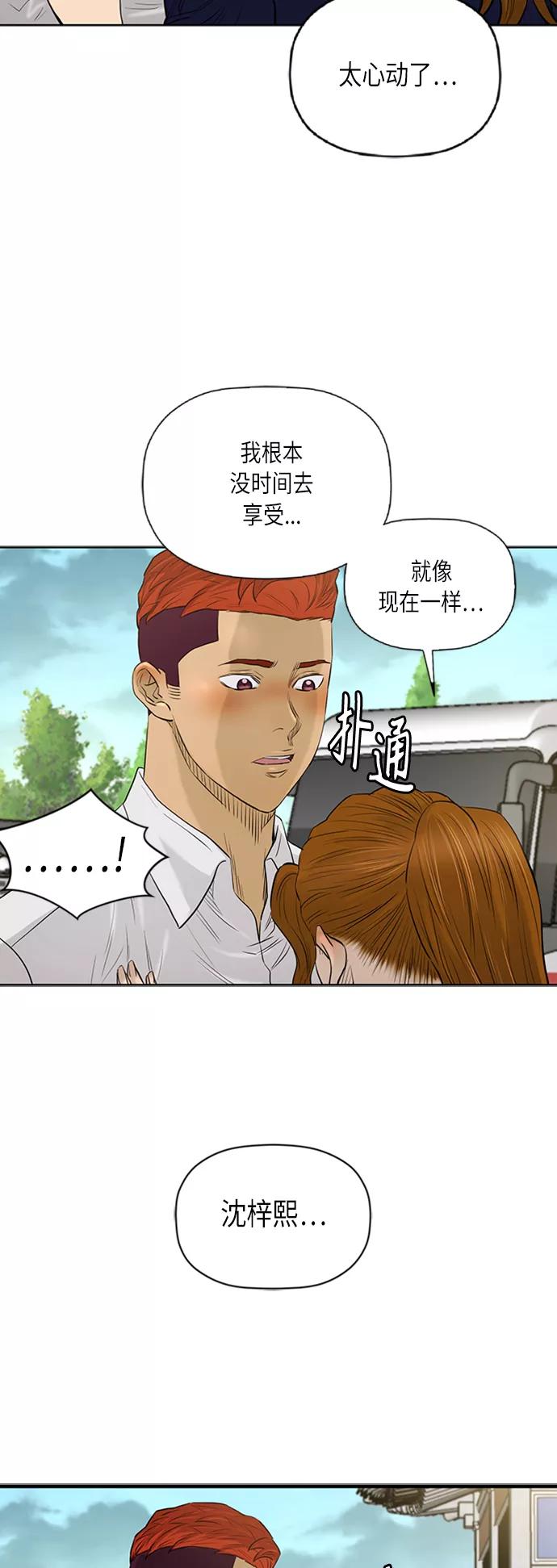 《活得善良点吧》[第2季] 第61话 第33页