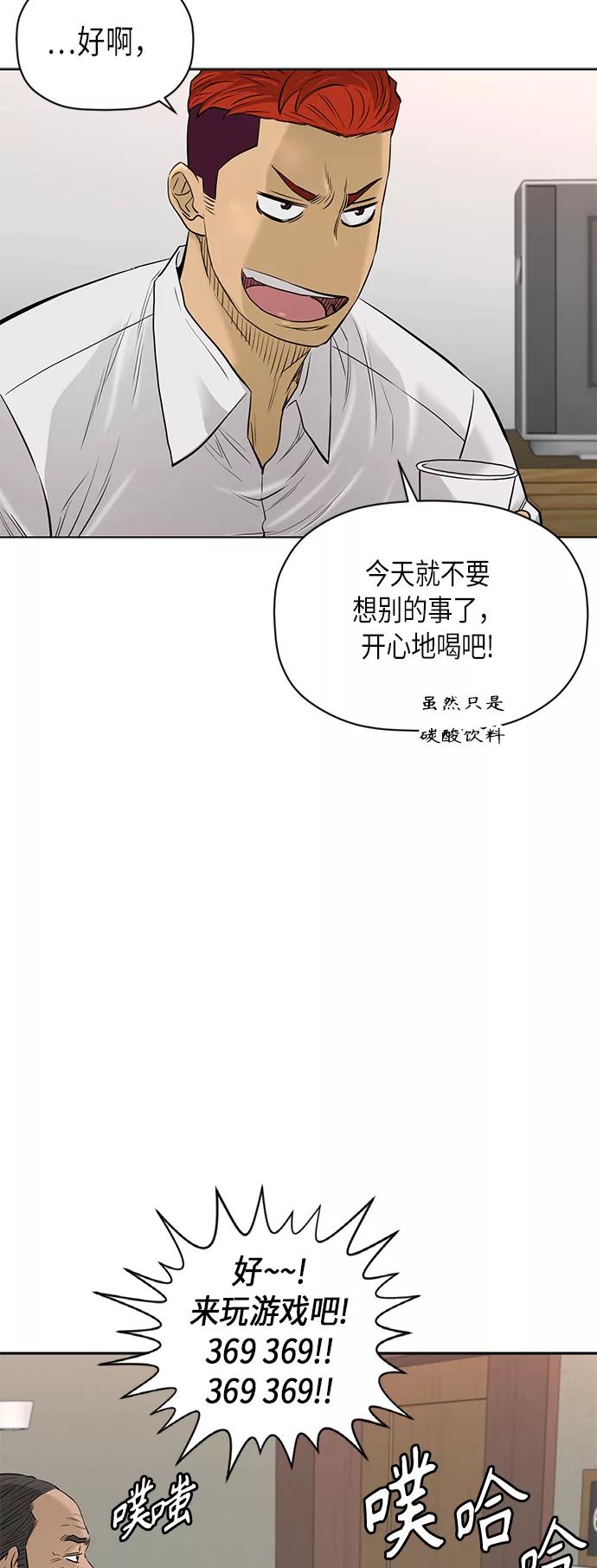 《活得善良点吧》[第2季] 第61话 第20页