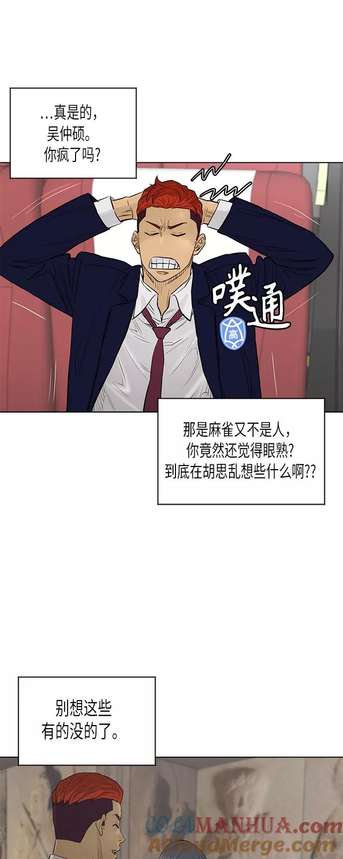 《活得善良点吧》[第2季] 第61话 第43页