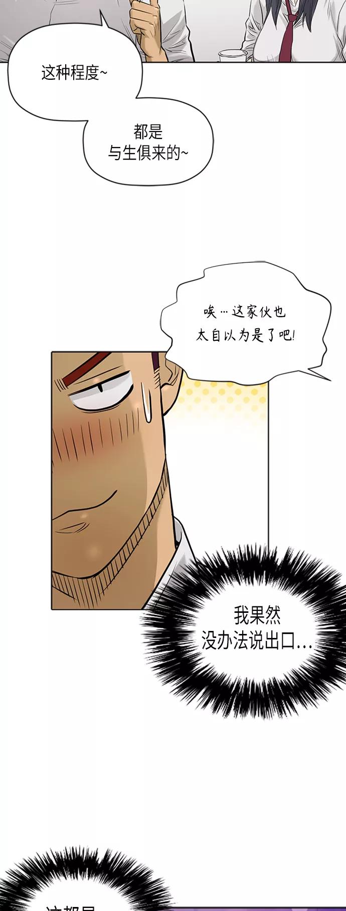 《活得善良点吧》[第2季] 第61话 第14页