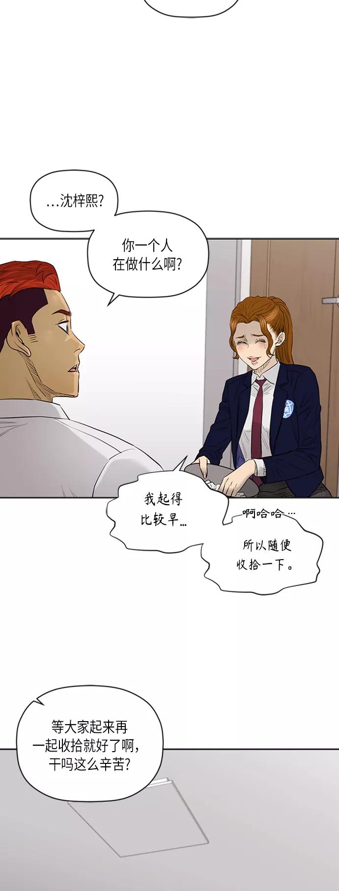 《活得善良点吧》[第2季] 第61话 第24页