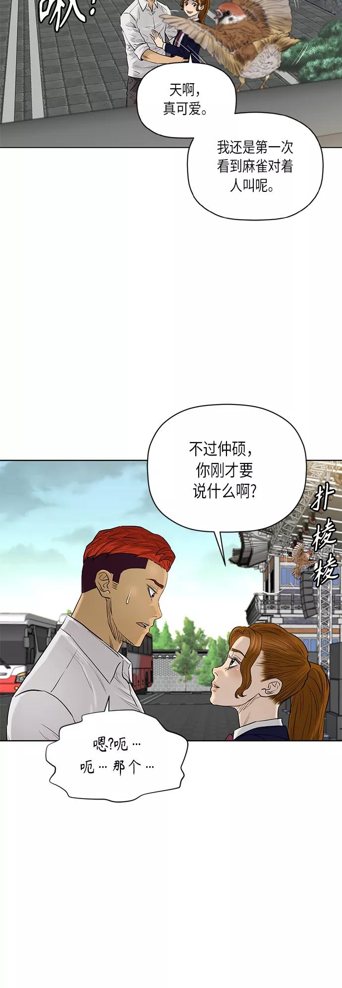 《活得善良点吧》[第2季] 第61话 第39页