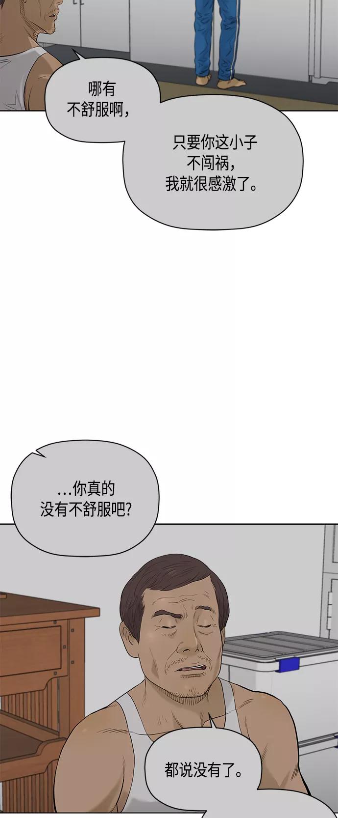 《活得善良点吧》[第2季] 第62话 第15页