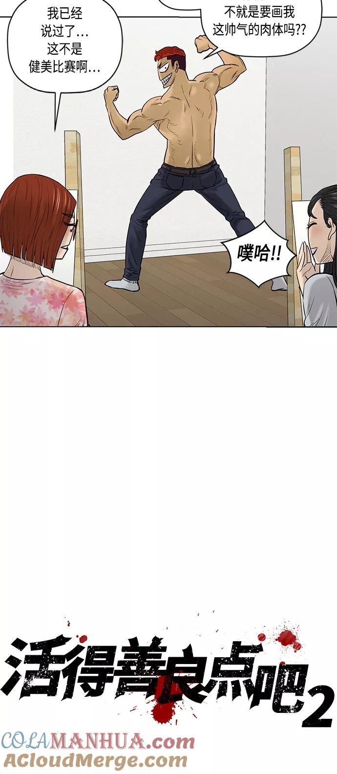 《活得善良点吧》[第2季] 第62话 第4页