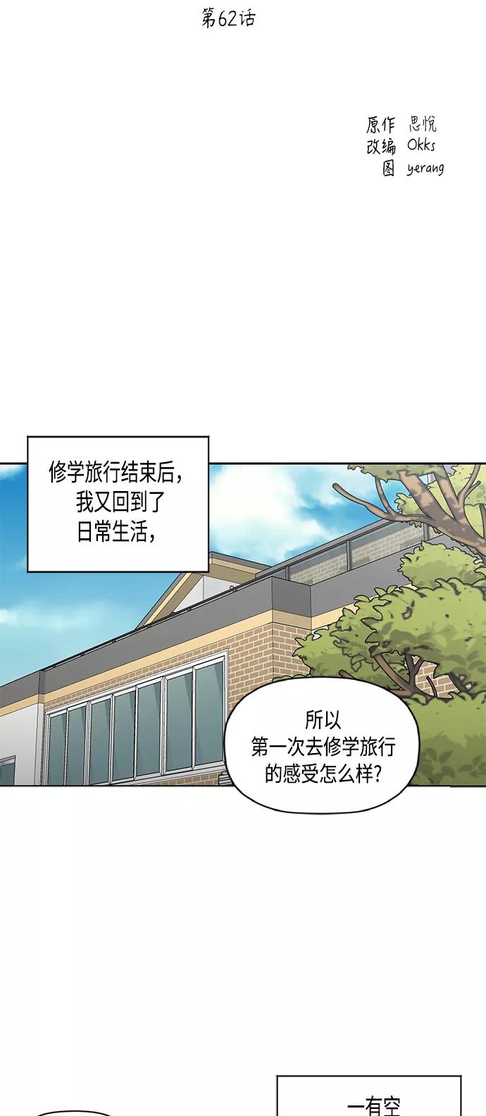 《活得善良点吧》[第2季] 第62话 第5页
