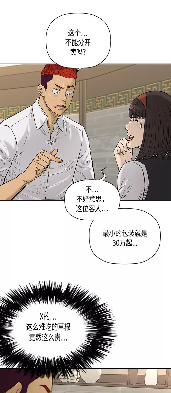 《活得善良点吧》[第2季] 第62话 第20页