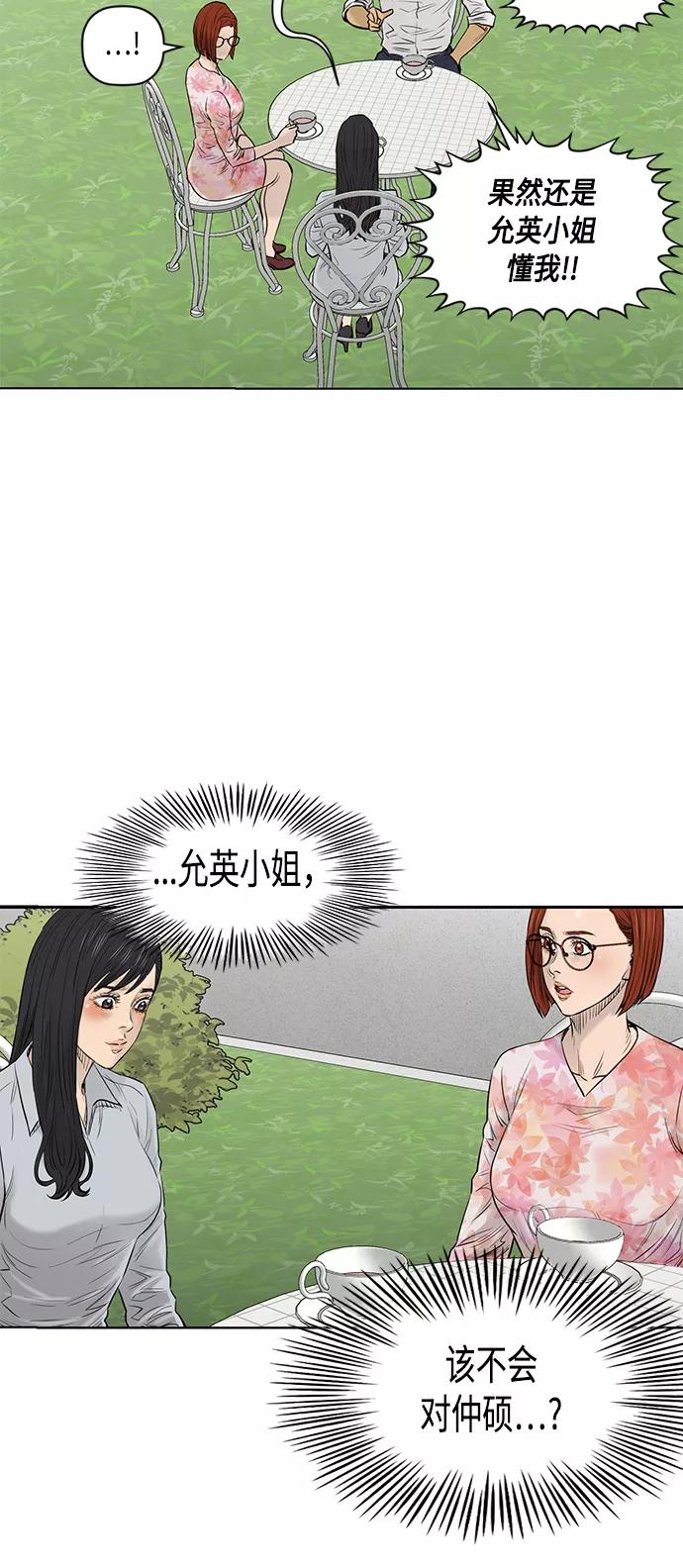 《活得善良点吧》[第2季] 第62话 第9页