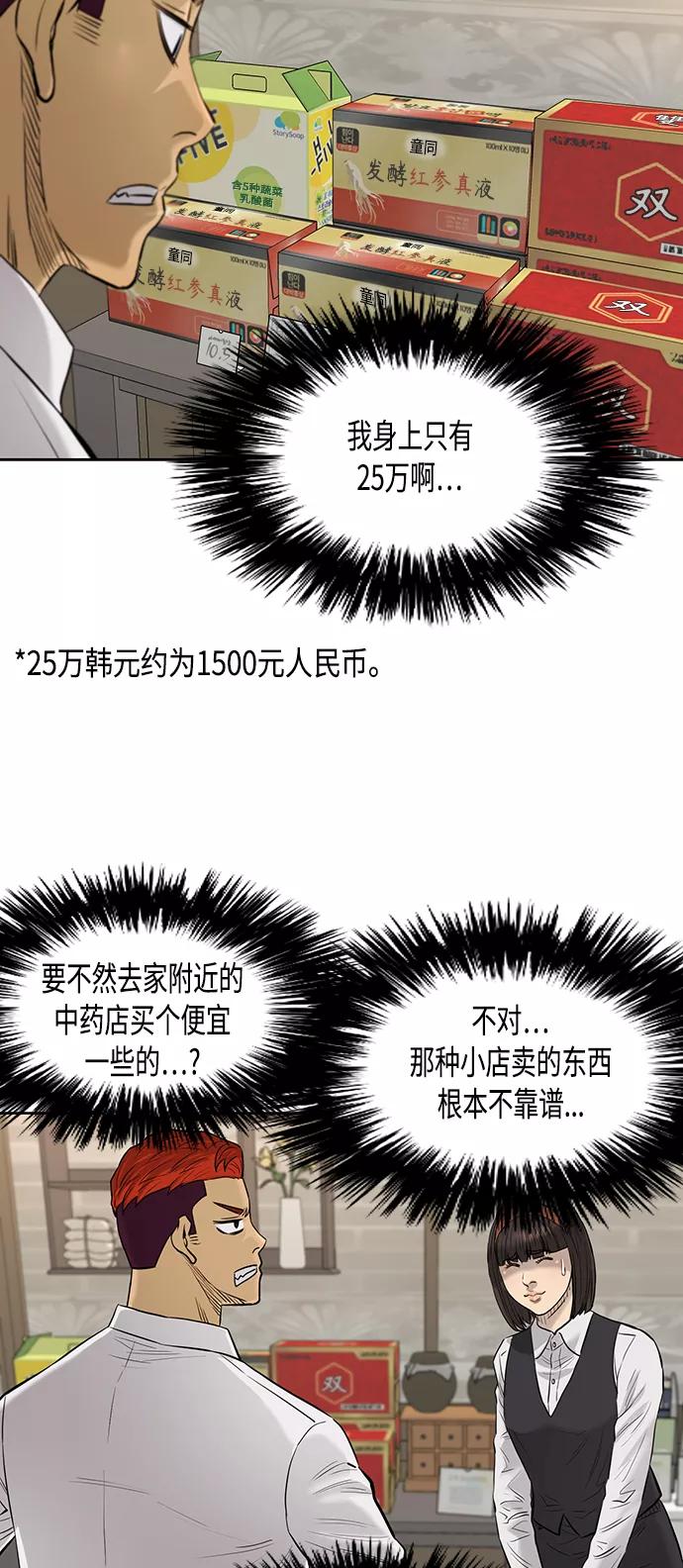 《活得善良点吧》[第2季] 第62话 第21页