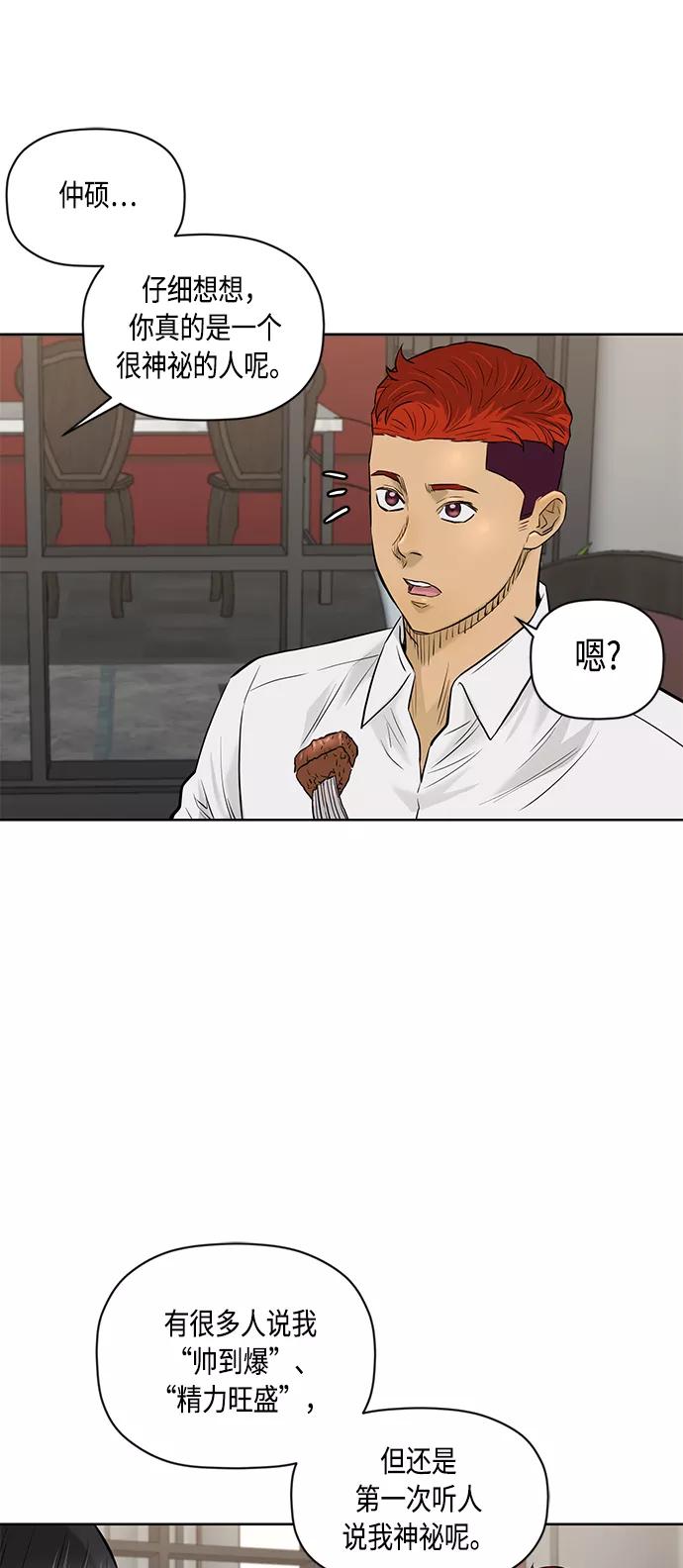 《活得善良点吧》[第2季] 第62话 第36页