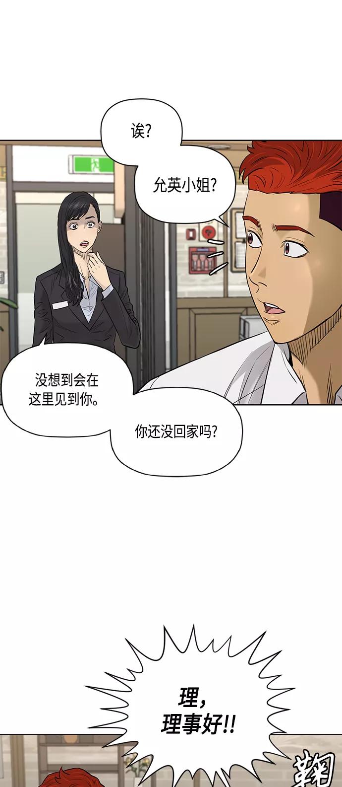 《活得善良点吧》[第2季] 第62话 第23页