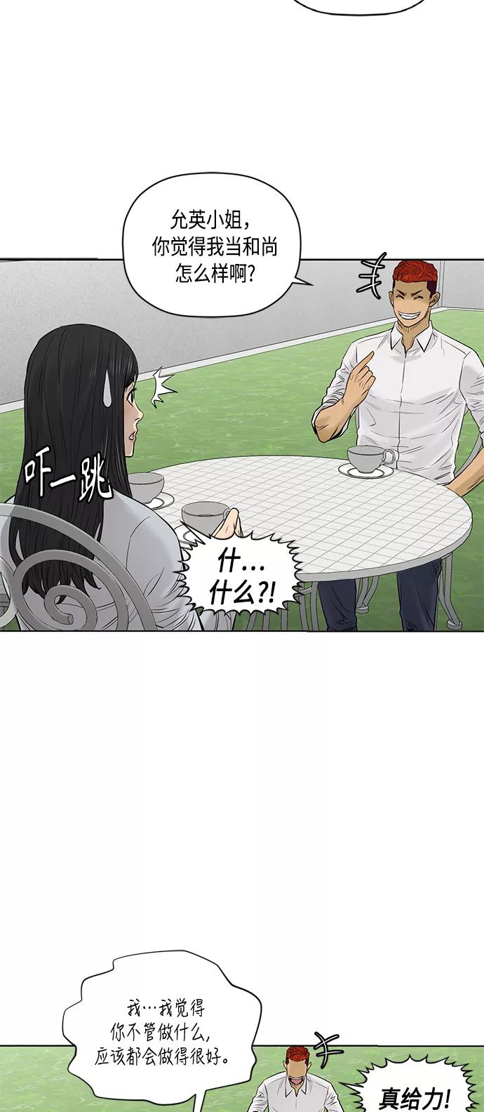 《活得善良点吧》[第2季] 第62话 第8页