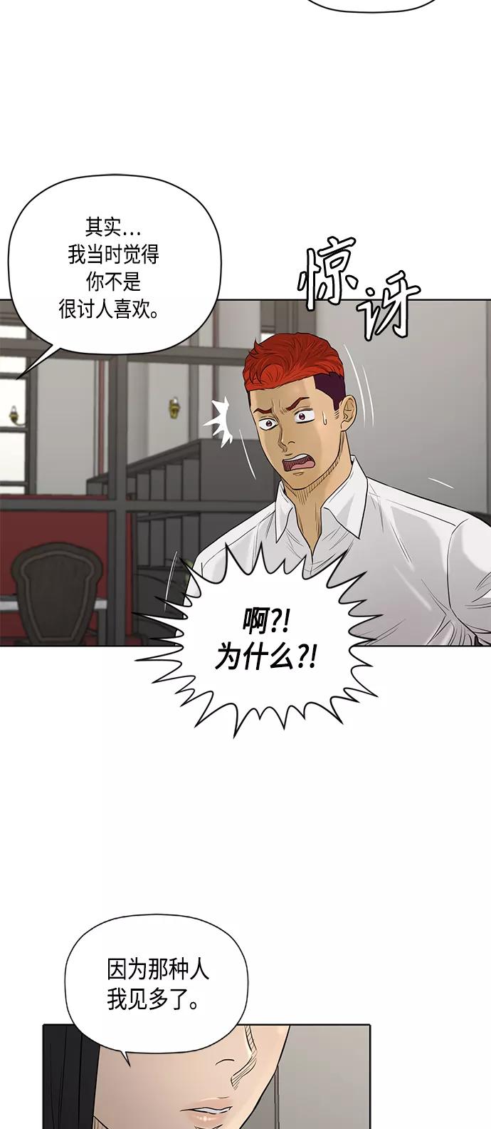 《活得善良点吧》[第2季] 第62话 第38页