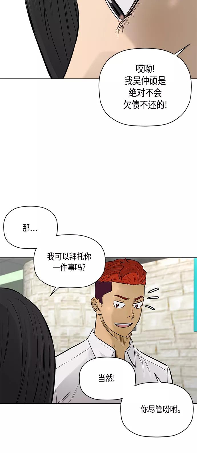《活得善良点吧》[第2季] 第62话 第29页