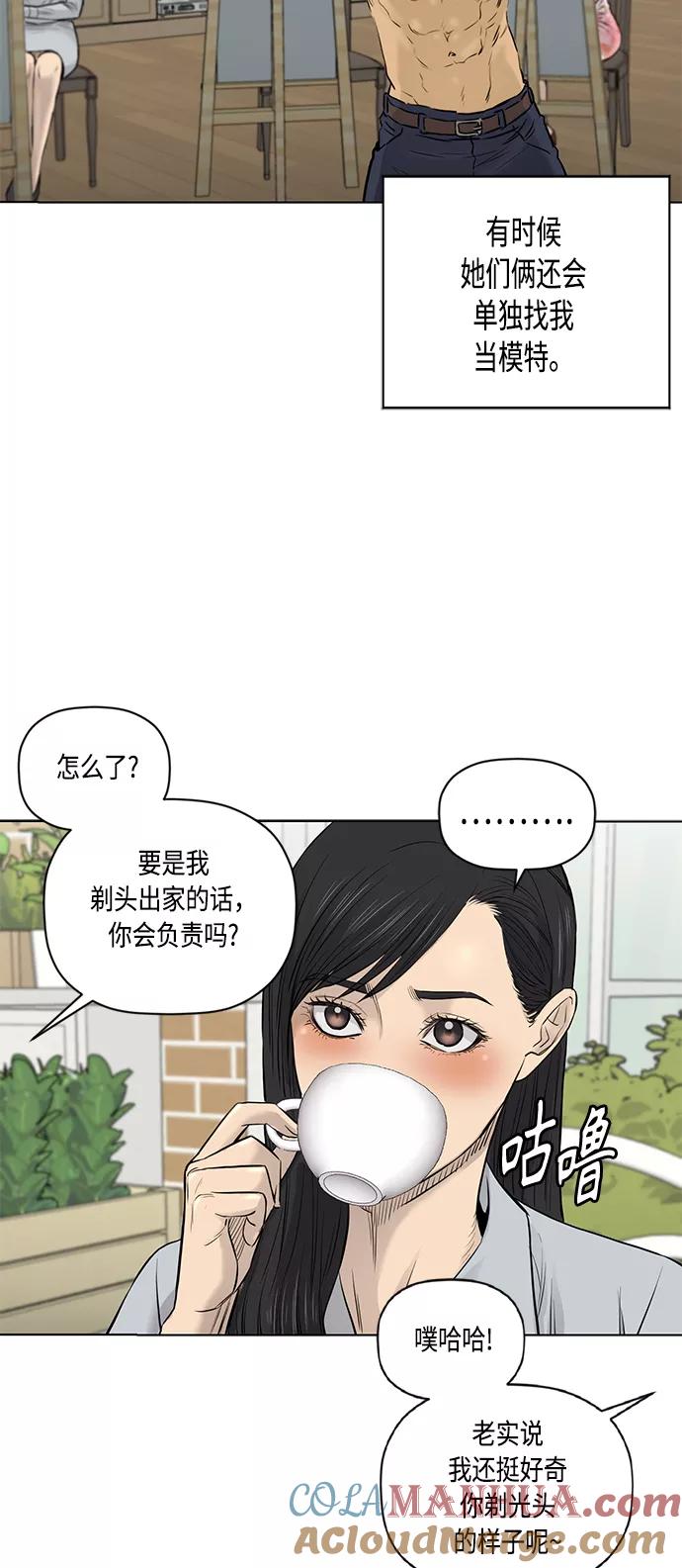 《活得善良点吧》[第2季] 第62话 第7页