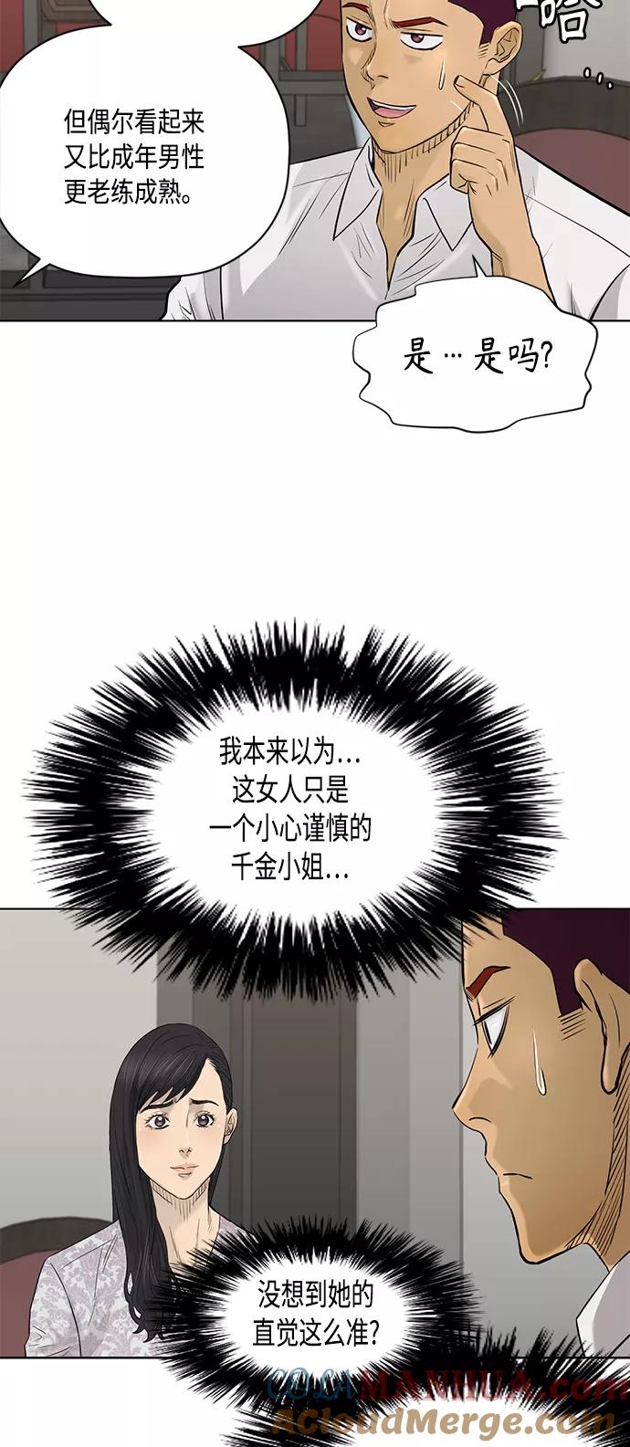 《活得善良点吧》[第2季] 第62话 第43页