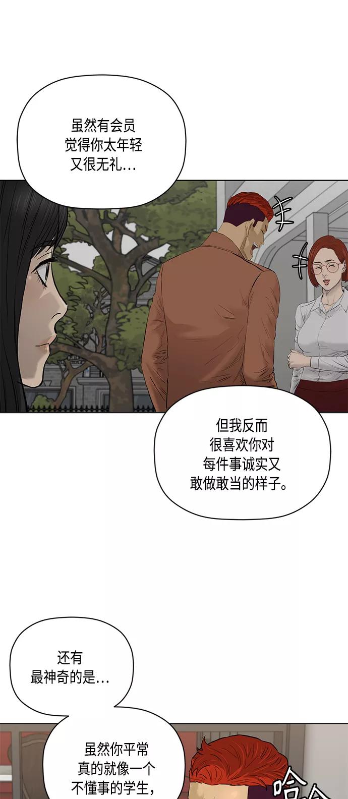 《活得善良点吧》[第2季] 第62话 第42页
