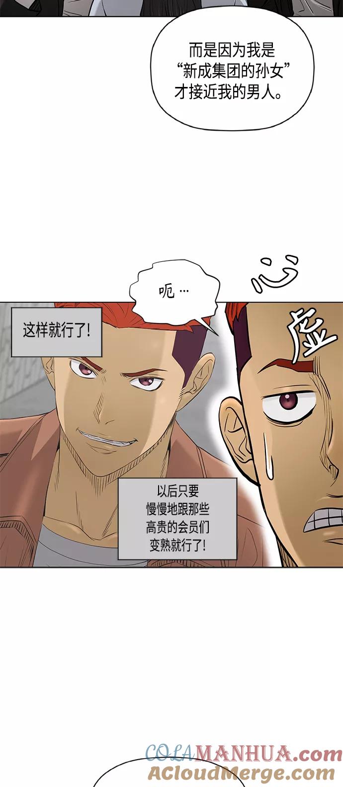 《活得善良点吧》[第2季] 第62话 第40页