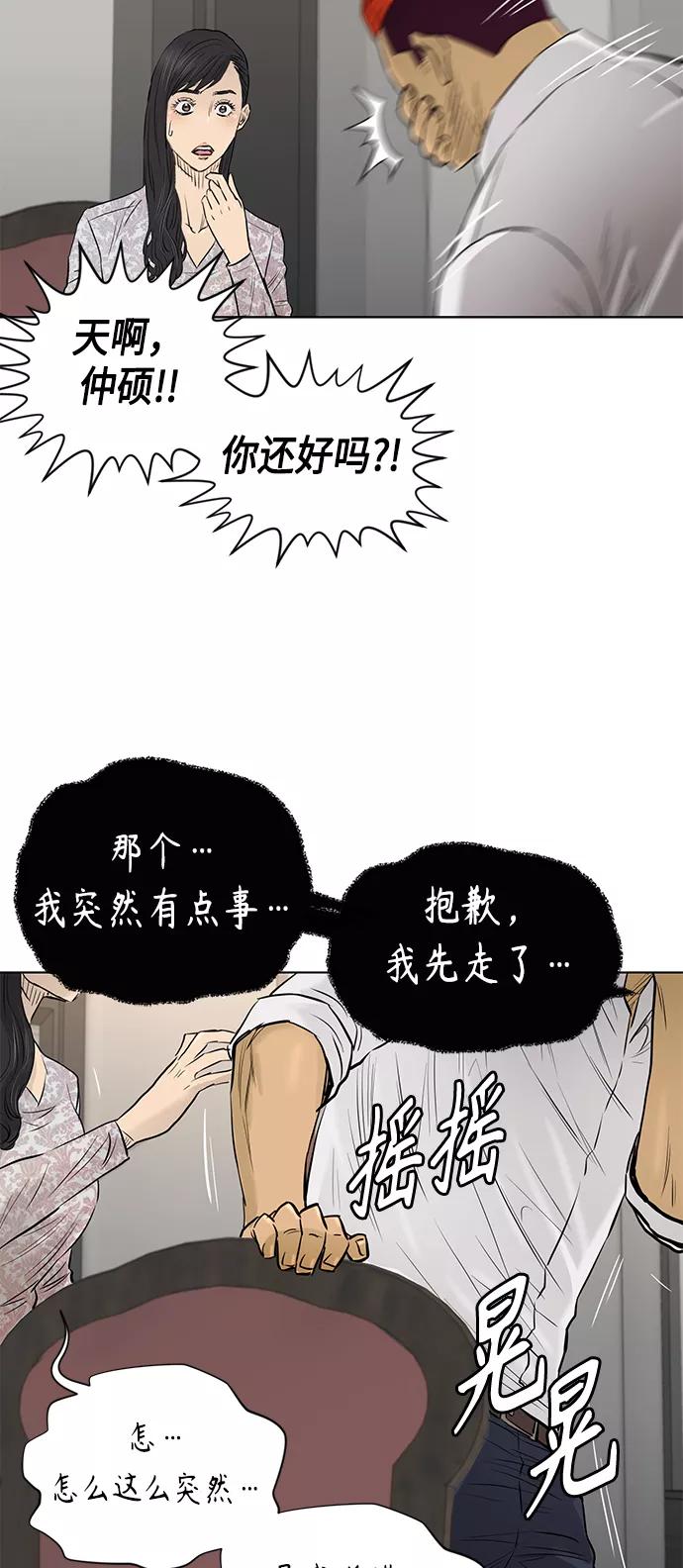 《活得善良点吧》[第2季] 第62话 第48页