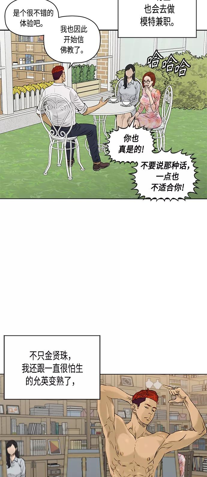 《活得善良点吧》[第2季] 第62话 第6页
