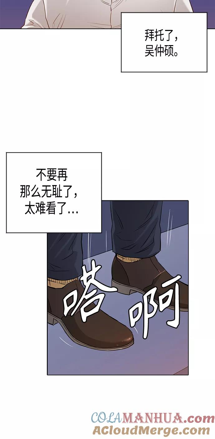 《活得善良点吧》[第2季] 第63话 第31页