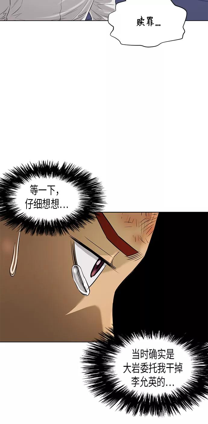 《活得善良点吧》[第2季] 第63话 第54页