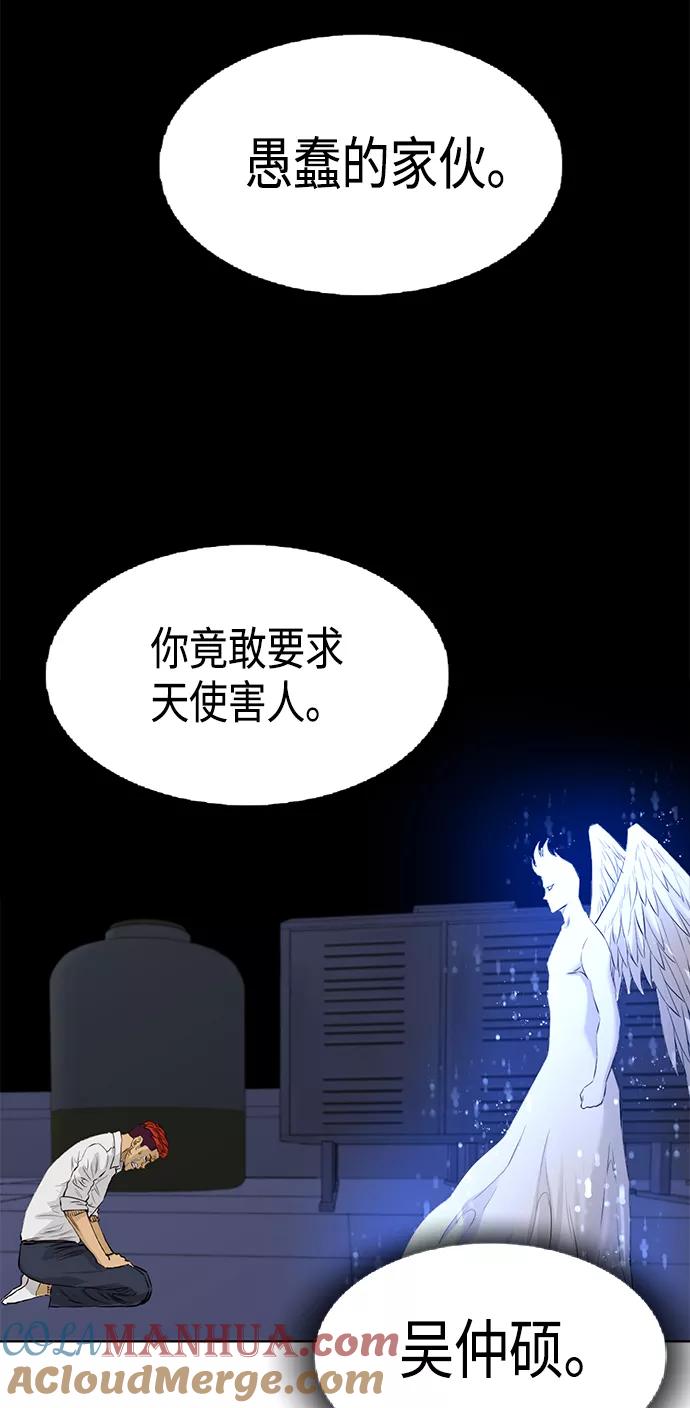 《活得善良点吧》[第2季] 第63话 第43页