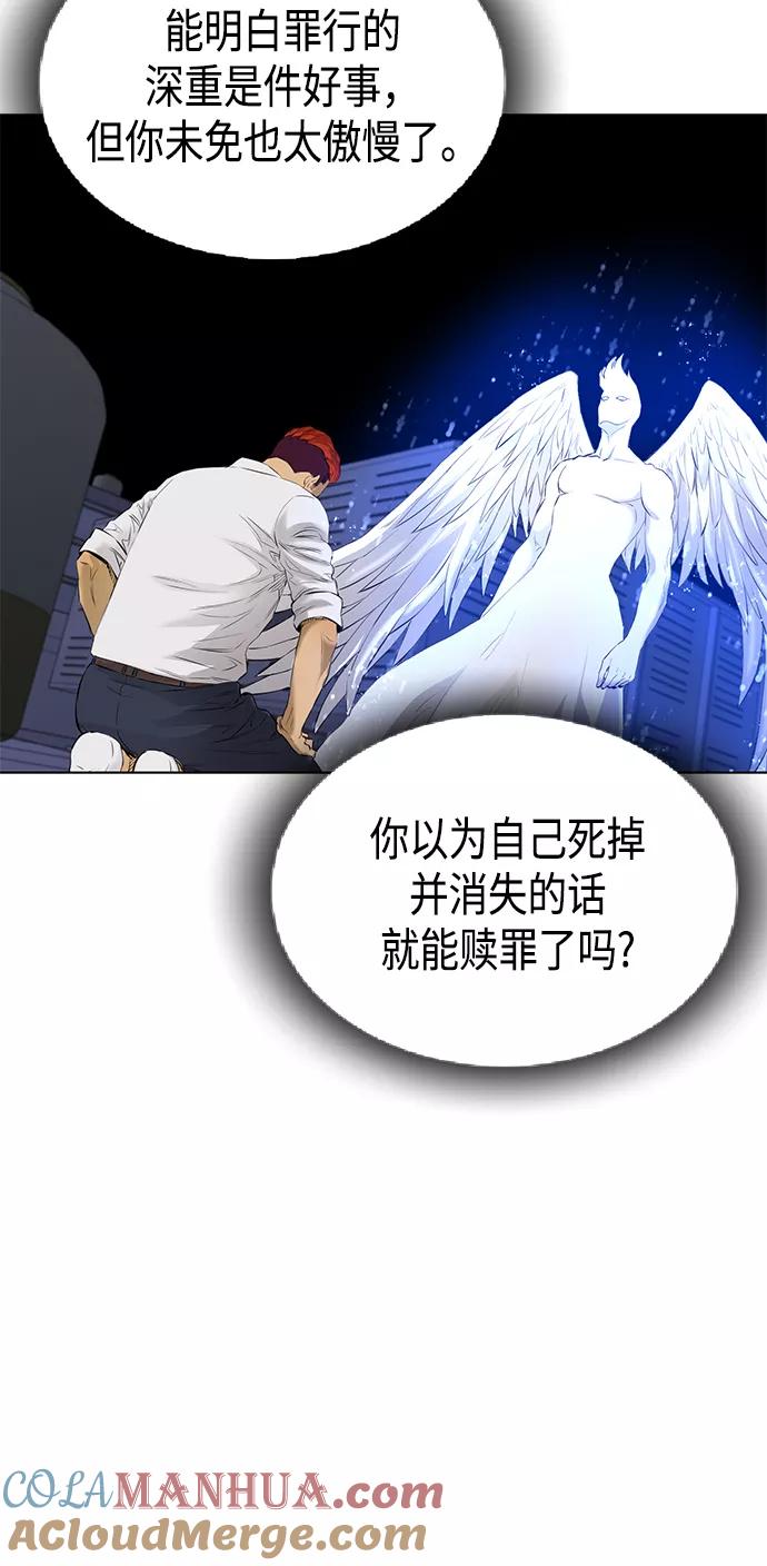 《活得善良点吧》[第2季] 第63话 第46页