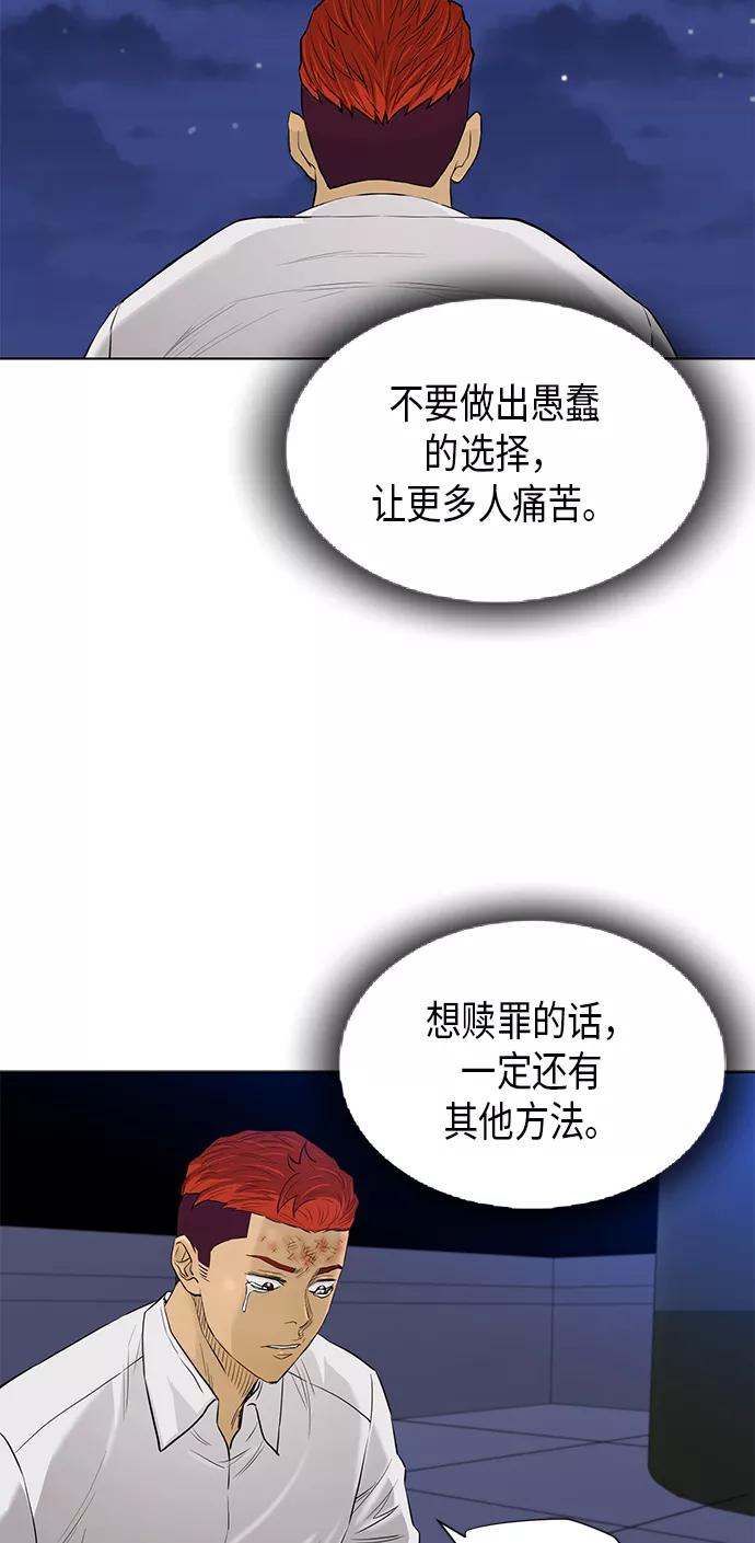 《活得善良点吧》[第2季] 第63话 第53页