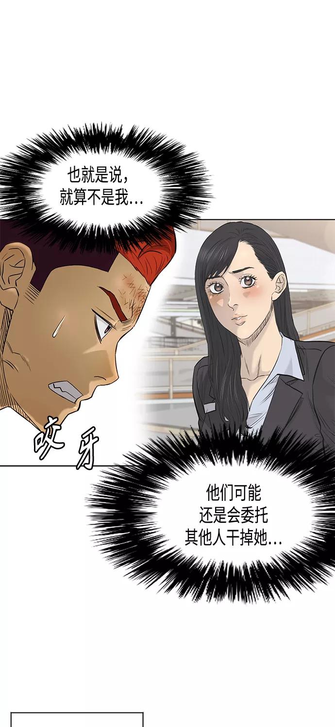 《活得善良点吧》[第2季] 第63话 第56页
