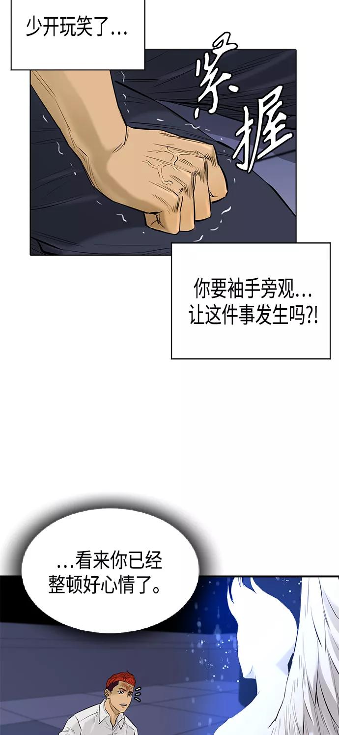 《活得善良点吧》[第2季] 第63话 第57页
