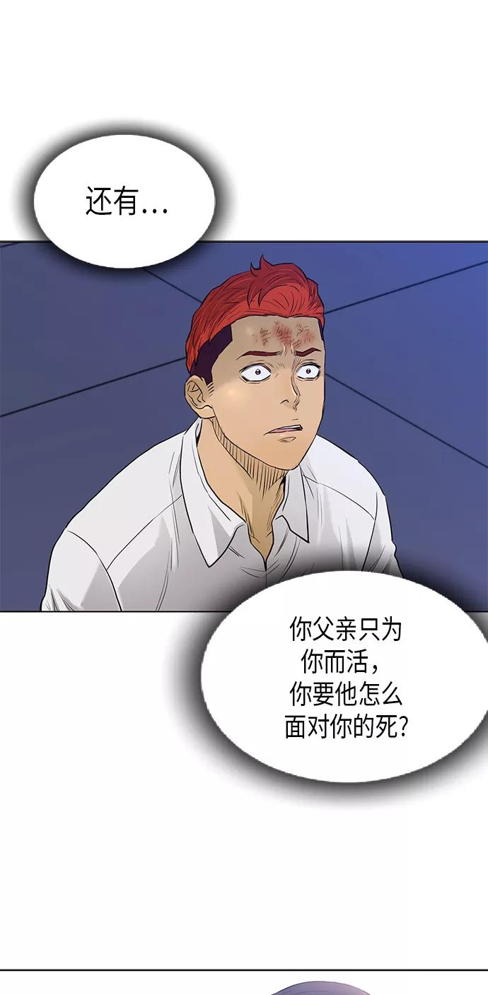 《活得善良点吧》[第2季] 第63话 第50页