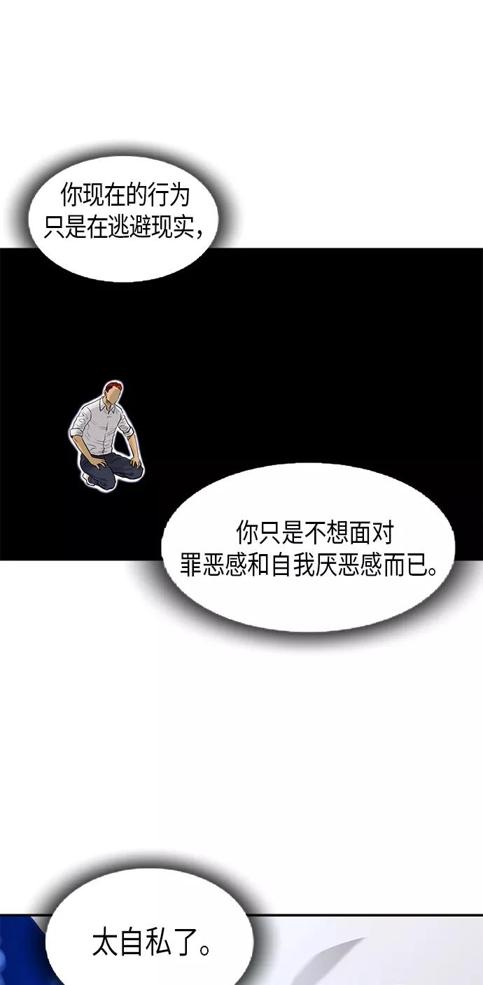 《活得善良点吧》[第2季] 第63话 第47页