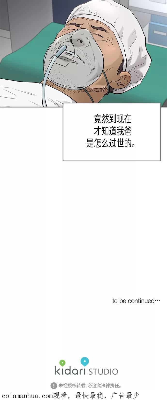 《活得善良点吧》[第2季] 第64话 第45页