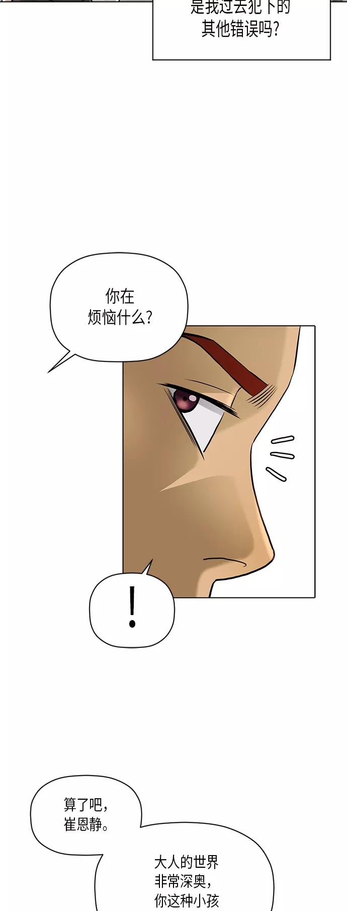 《活得善良点吧》[第2季] 第64话 第5页