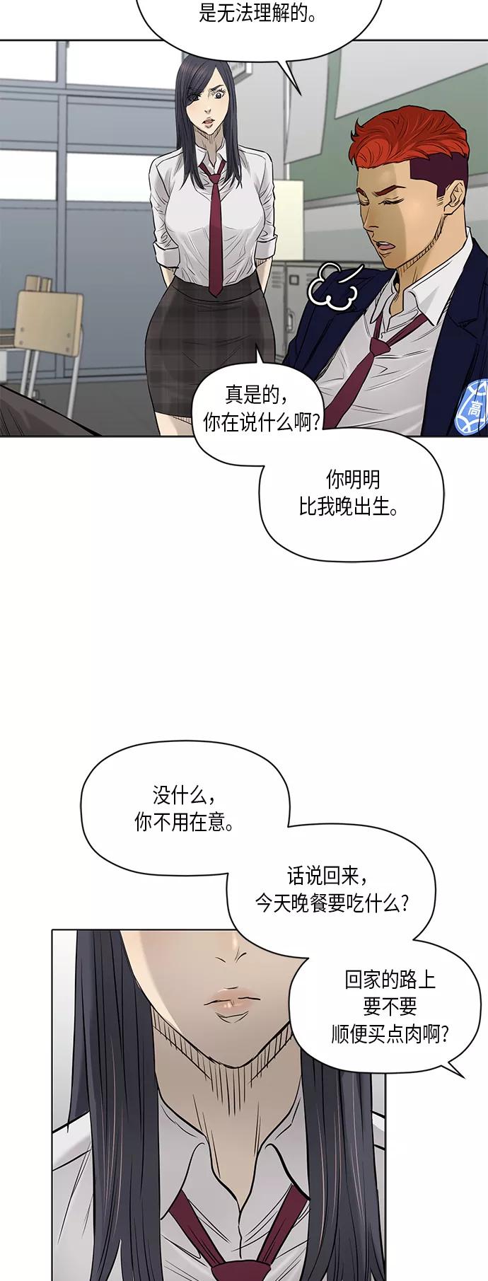 《活得善良点吧》[第2季] 第64话 第6页