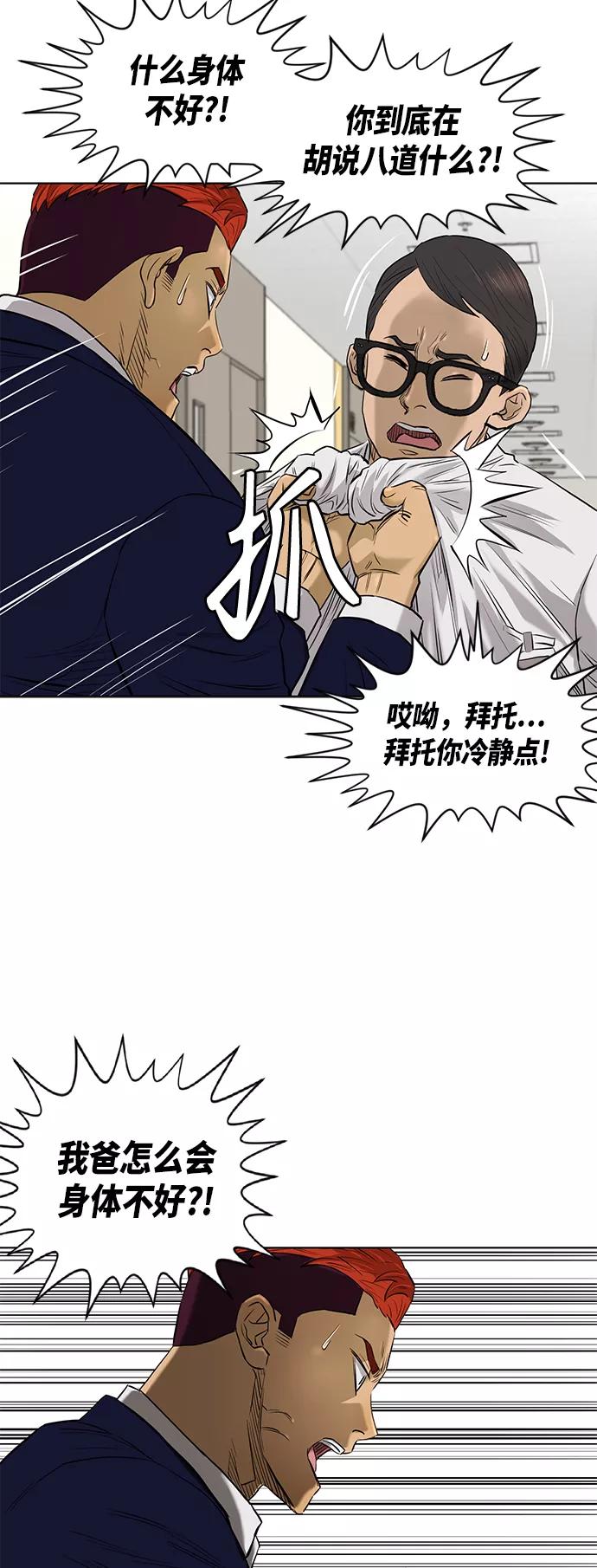 《活得善良点吧》[第2季] 第64话 第33页