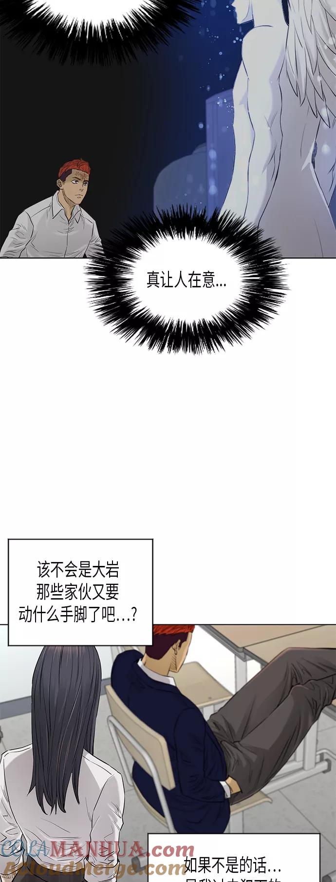 《活得善良点吧》[第2季] 第64话 第4页