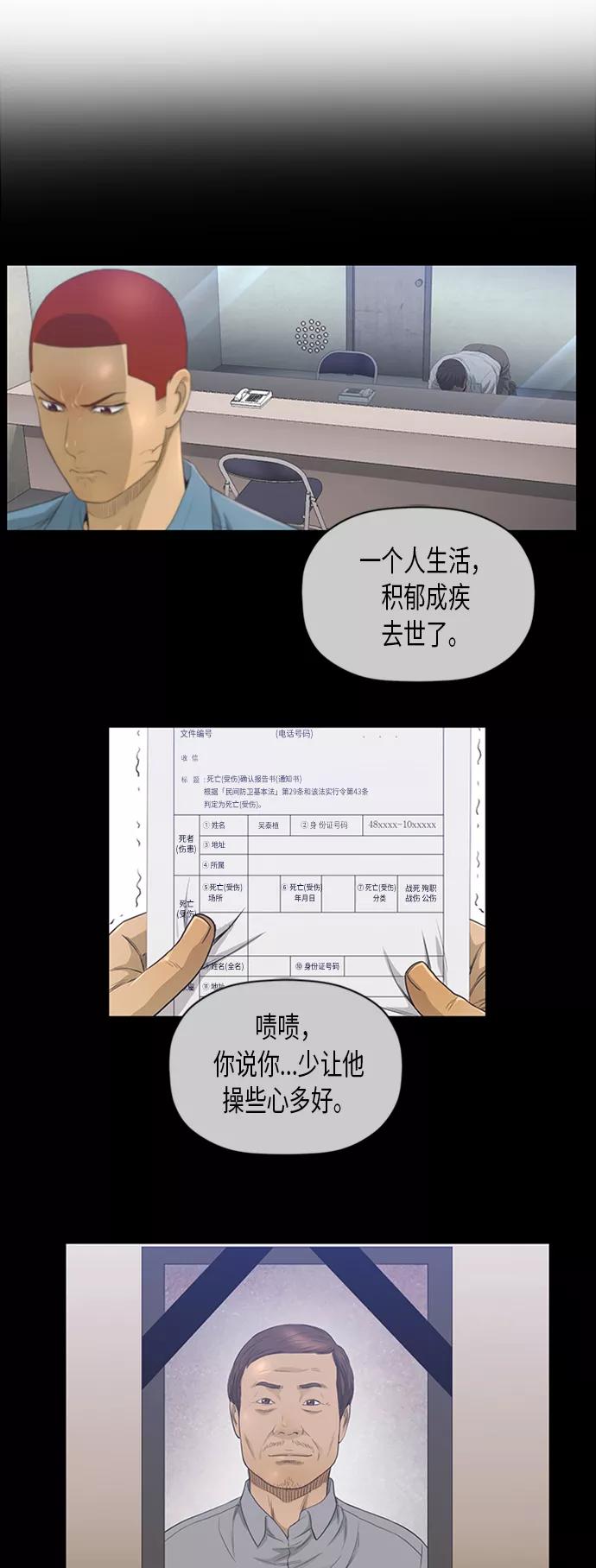 《活得善良点吧》[第2季] 第64话 第41页