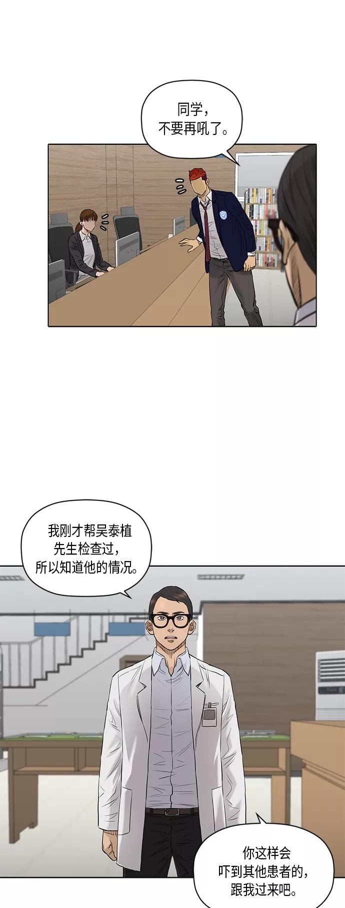 《活得善良点吧》[第2季] 第64话 第23页