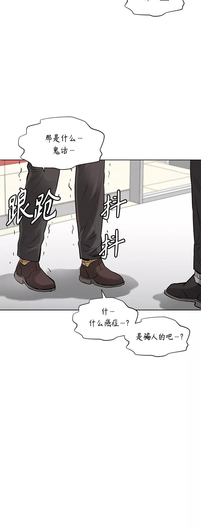 《活得善良点吧》[第2季] 第64话 第36页