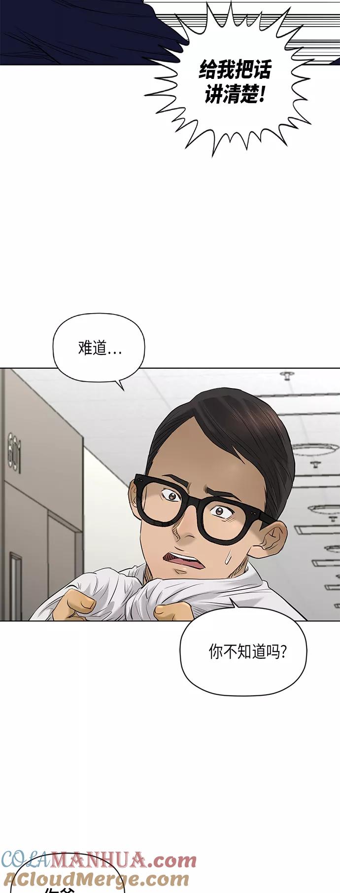 《活得善良点吧》[第2季] 第64话 第34页