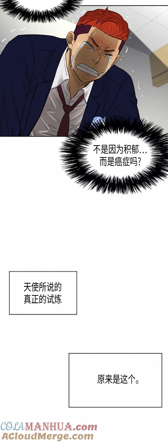 《活得善良点吧》[第2季] 第64话 第43页