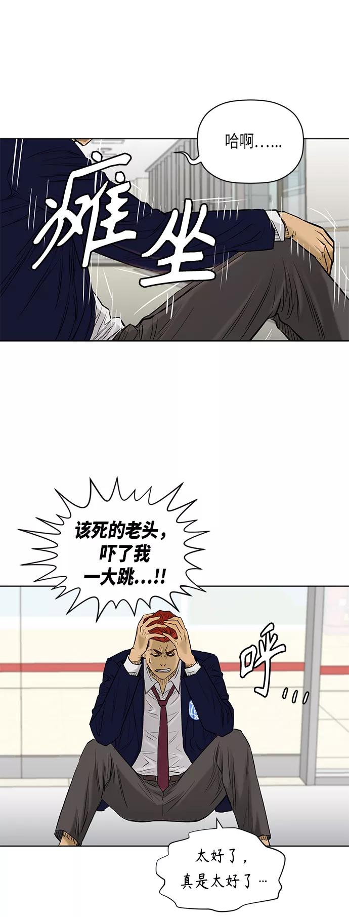 《活得善良点吧》[第2季] 第64话 第30页