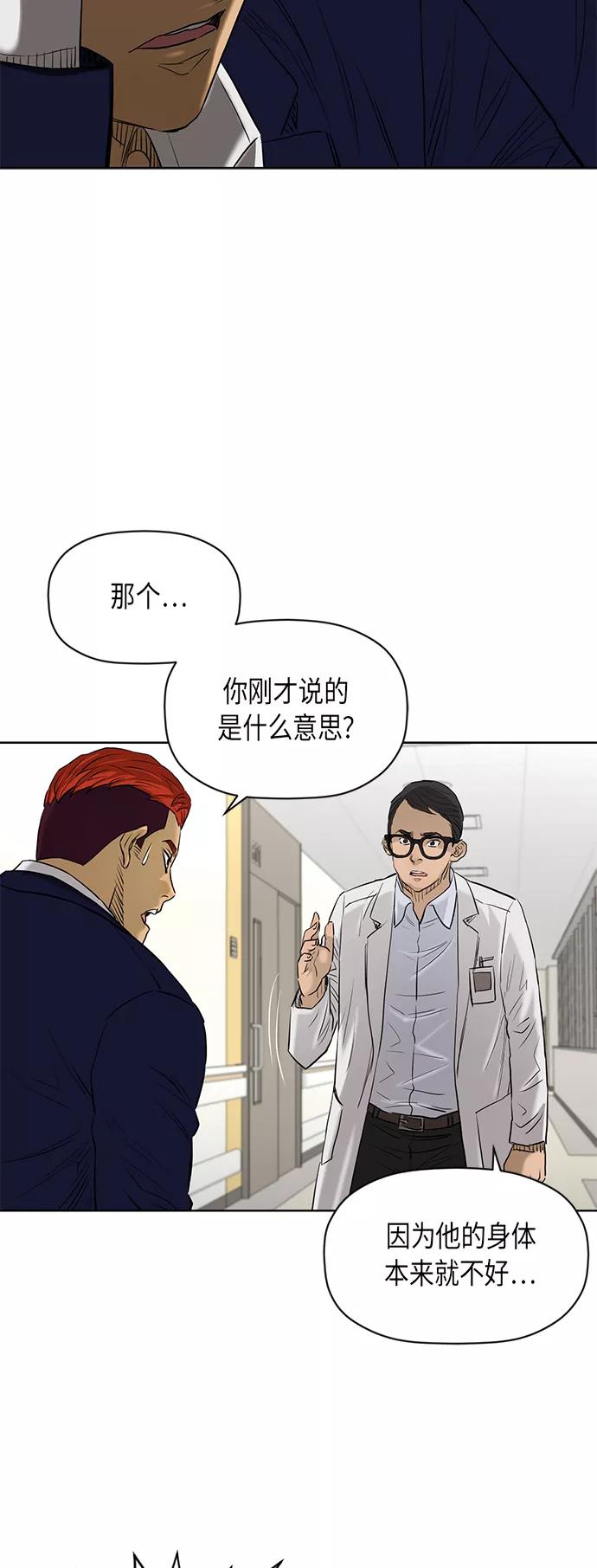 《活得善良点吧》[第2季] 第64话 第32页