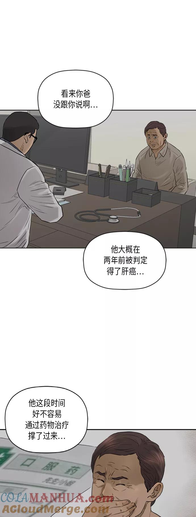《活得善良点吧》[第2季] 第64话 第37页